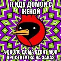 Я иду домой с женой А около дома стоит моя проститутка на заказ