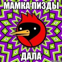 мамка пизды дала