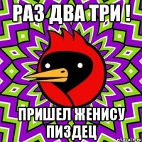 РАЗ ДВА ТРИ ! пришел Женису ПИЗДЕЦ