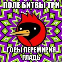 Поле Битвы Три Горы Перемирия Гладь