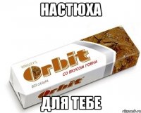 настюха для тебе