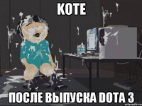 kote после выпуска DOTA 3