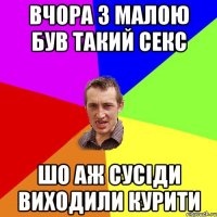 Вчора з малою був такий секс Шо аж сусіди виходили курити