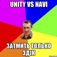 Unity vs Navi Затмить только Эдік