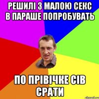 решилі з малою секс в параше попробувать по прівічке сів срати