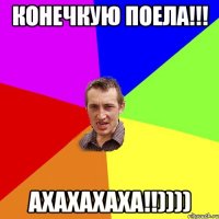 Конечкую поела!!! Ахахахаха!!))))