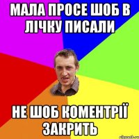 Мала просе шоб в лічку писали не шоб коментрії закрить