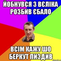 Йобнувся з вєліка розбив єбало всім кажу шо беркут пиздив