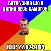 батя узнав шо я випив весь самогон, R.I.P 22.02.2014