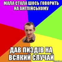 Мала стала шось говорить на англійському Дав пиздів на всякий случай