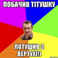 Побачив тітушку потушив з вертухі!)