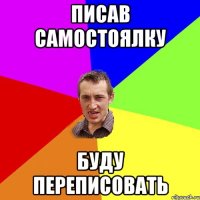 писав самостоялку буду переписовать