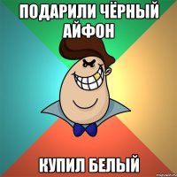 Подарили чёрный айфон Купил белый