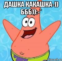 Дашка какашка-)) ббб)):-* 