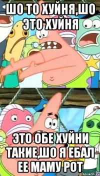 Шо то хуйня,шо это хуйня это обе хуйни такие,шо я ебал ее маму рот