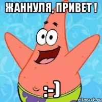 Жаннуля, привет ! :-)