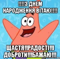 !!!!З ДНЕМ НАРОДЖЕННЯ ВІТАЮ!!!! ЩАСТЯ!!РАДОСТІ!!І ДОБРОТИ!!!БАЖАЮ!!!