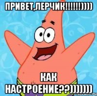 Привет,Лерчик!!!!!!)))) как настроение??)))))))