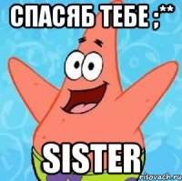 Спасяб тебе ;** Sister