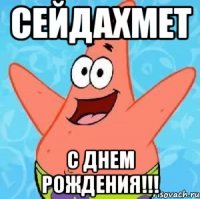 Сейдахмет С днем рождения!!!