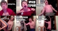 Секундочка... Ура!Я герой! Мои силы исчезают... Надо тренироваться... Героям брюки не нужны... Я пошел спасать мир...