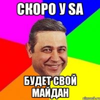 СКОРО У SA БУДЕТ СВОЙ МАЙДАН