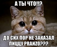 А ты что!!? До сих пор не заказал пиццу Pranzo???