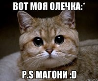 Вот моя Олечка:* P.s Магони :D