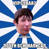 Курсовая? Почти всю написал