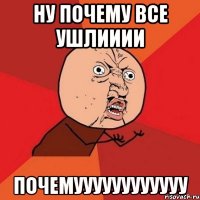 ну почему все ушлииии почемуууууууууууу