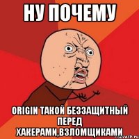 Ну почему Origin такой беззащитный перед хакерами,взломщиками