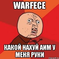 Warfece Какой нахуй аим у меня руки