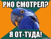 РИО смотрел? Я от-туда!