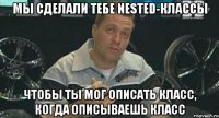 мы сделали тебе nested-классы чтобы ты мог описать класс, когда описываешь класс