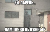  лампочки не нужны?