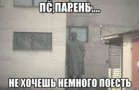 пс парень.... не хочешь немного поесть