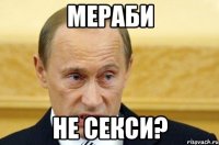 мераби не секси?