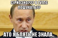 сірйозно??? в гуглє пошукать?? ато я блять не знала..