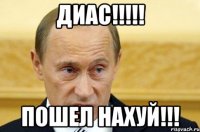 Диас!!!!! пошел нахуй!!!