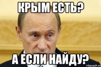 Крым есть? А если найду?