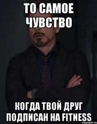 То самое чувство когда твой друг подписан на Fitness