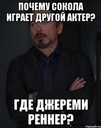 Почему Сокола играет другой актер? Где Джереми Реннер?