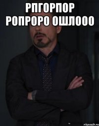 рпгорпор ропроро ошлооо 