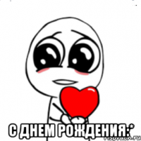  С Днем Рождения:*