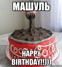 МАШУЛЬ HAPPY BIRTHDAY!!)))