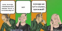 кучер, ты когда открываешь ютуб пишешь "жесть" и смотришь видосы? нет попизди ме тут! я спалил, признавай!