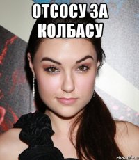 ОТСОСУ ЗА КОЛБАСУ 