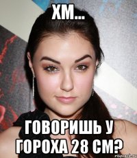 хм... говоришь у гороха 28 см?