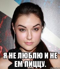  Я не люблю и не ем пиццу.