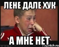 лене дале хук а мне нет